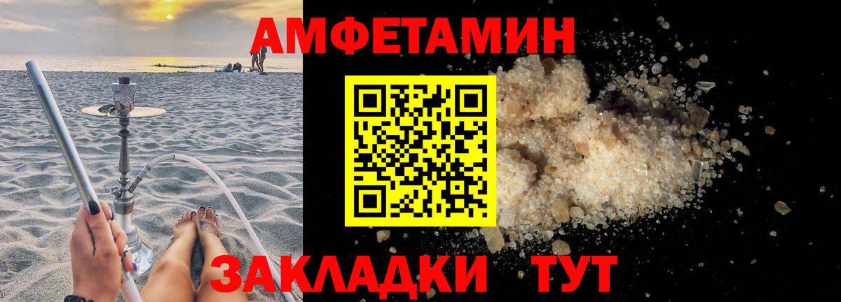 Амфетамин Розовый Анапа