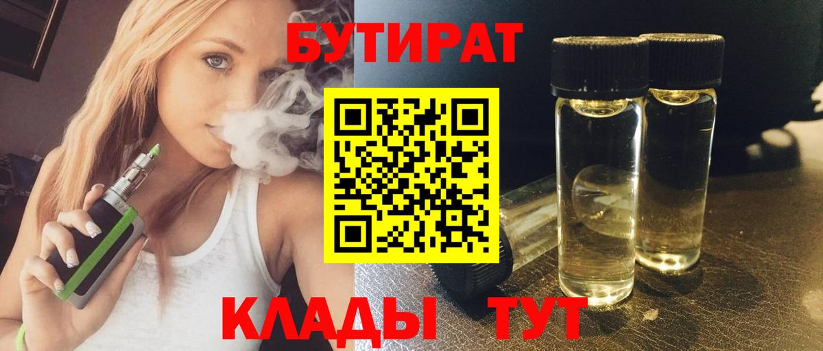 Анапа  БУТИРАТ  Вход с VPN  БУТИРАТ GHB 