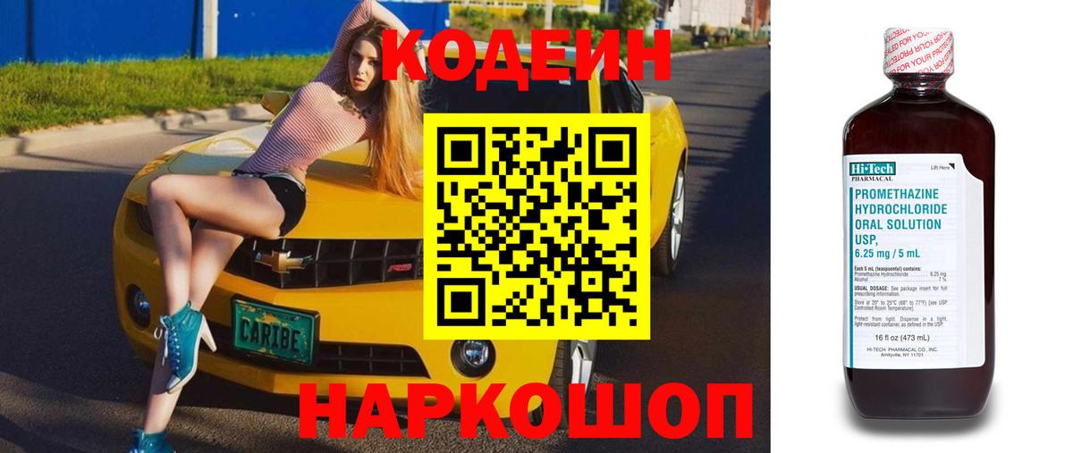 Анапа  Codein напиток Lean (лин)  Вход с VPN 