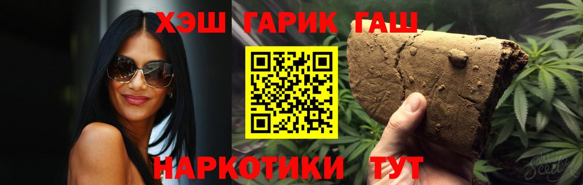 Гашиш гашик Анапа