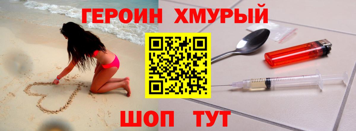 Анапа  ГЕРОИН VHQ  Вход с VPN 
