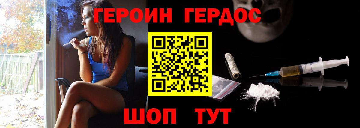 ГЕРОИН хмурый Анапа