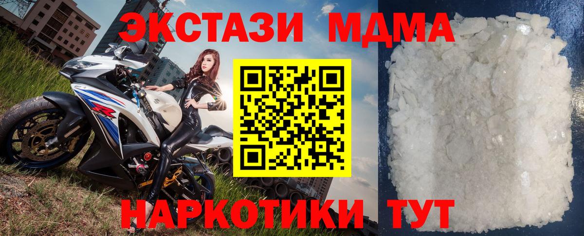 MDMA  МДМА кристаллы  Вход с VPN  Анапа  MDMA Molly 