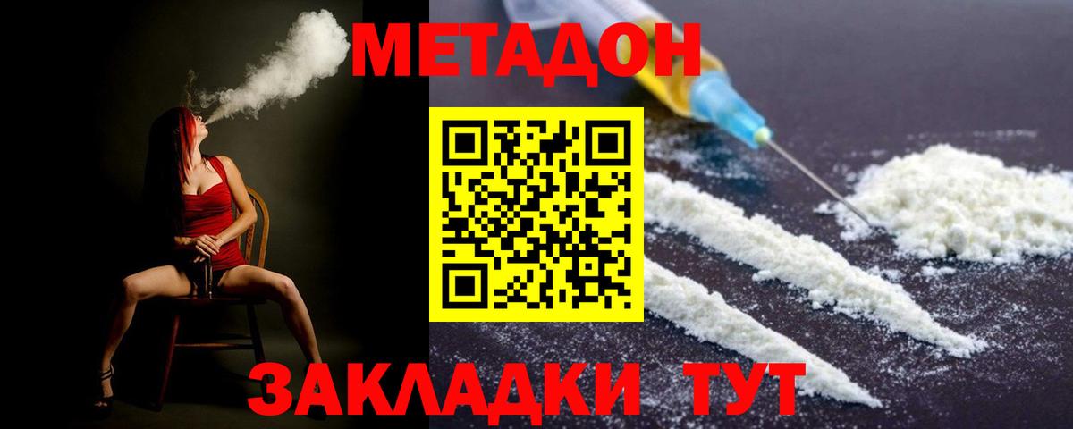 МЕТАДОН methadone Анапа